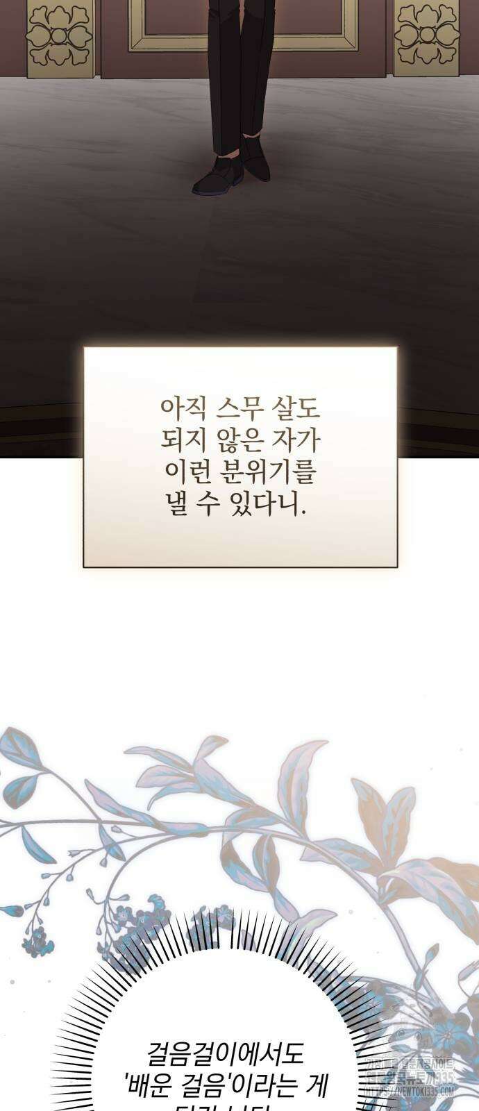 폭군님은 착하게 살고 싶어 65화 20