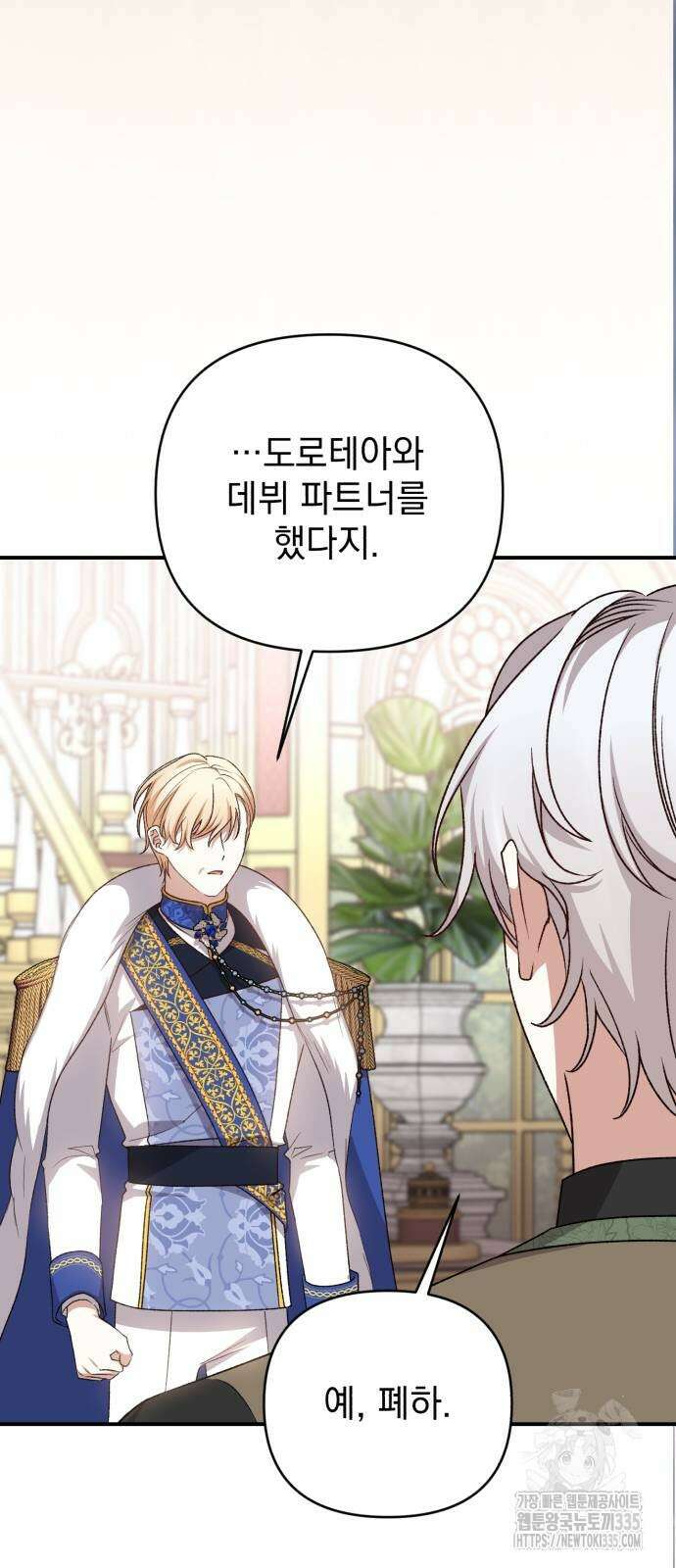 폭군님은 착하게 살고 싶어 65화 25