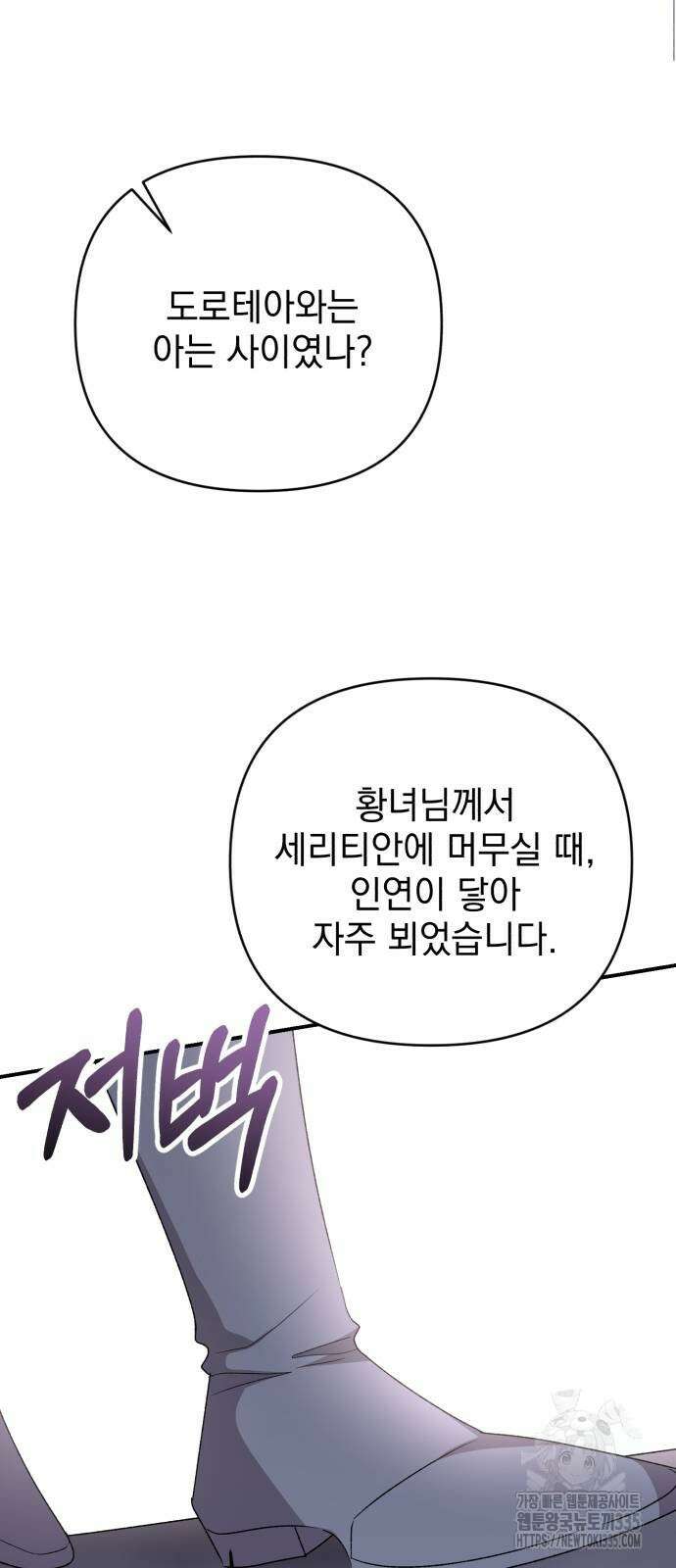 폭군님은 착하게 살고 싶어 65화 26