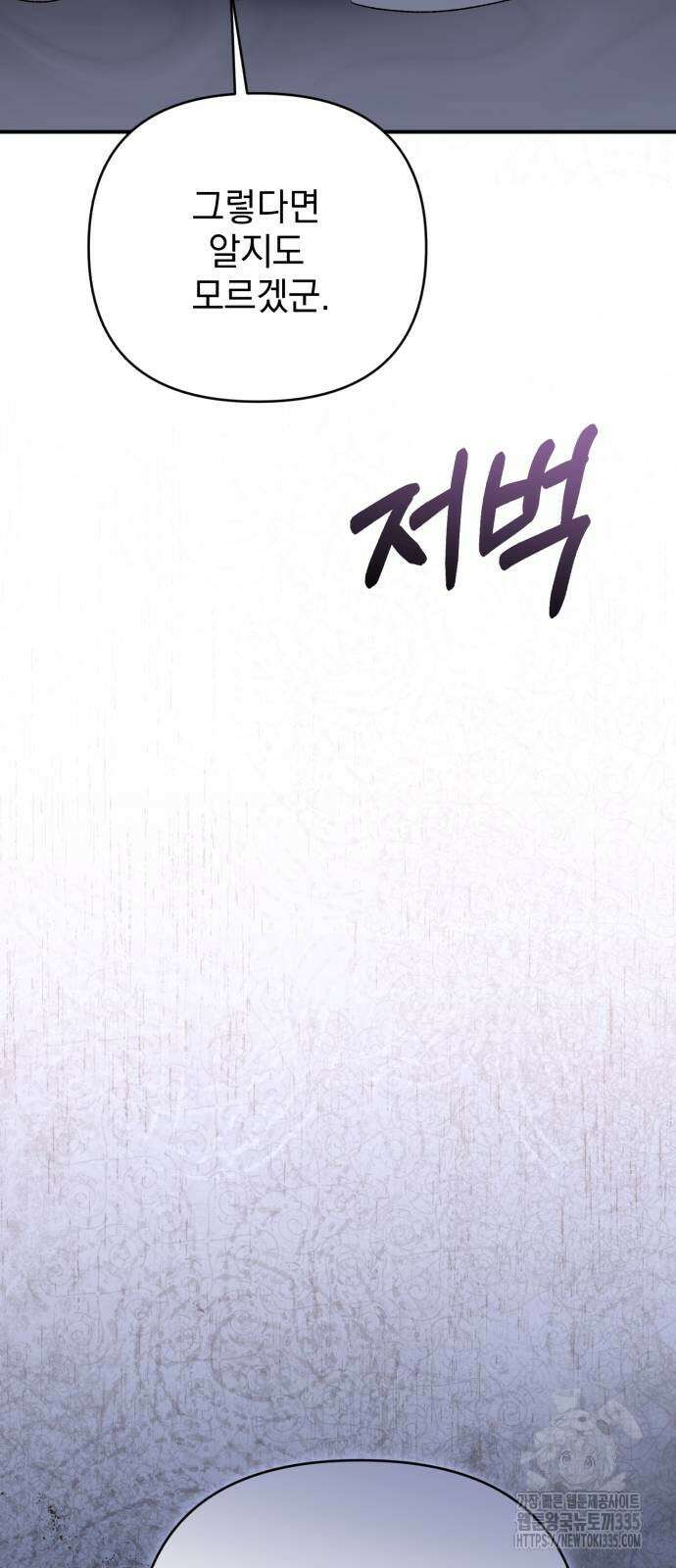 폭군님은 착하게 살고 싶어 65화 27