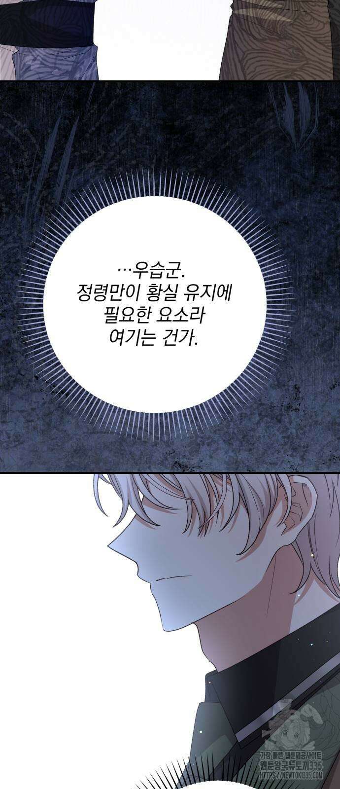 폭군님은 착하게 살고 싶어 65화 29