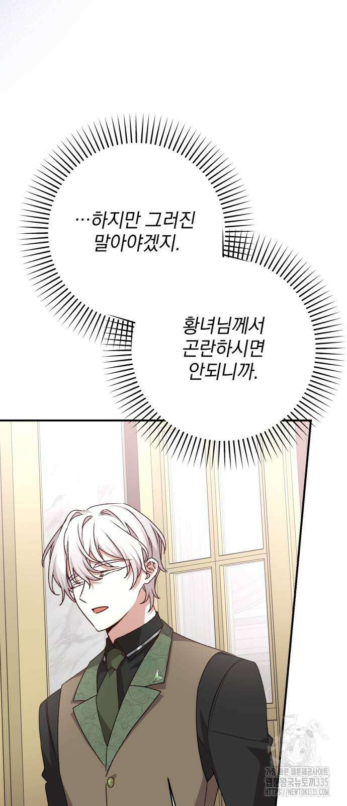 폭군님은 착하게 살고 싶어 65화 32