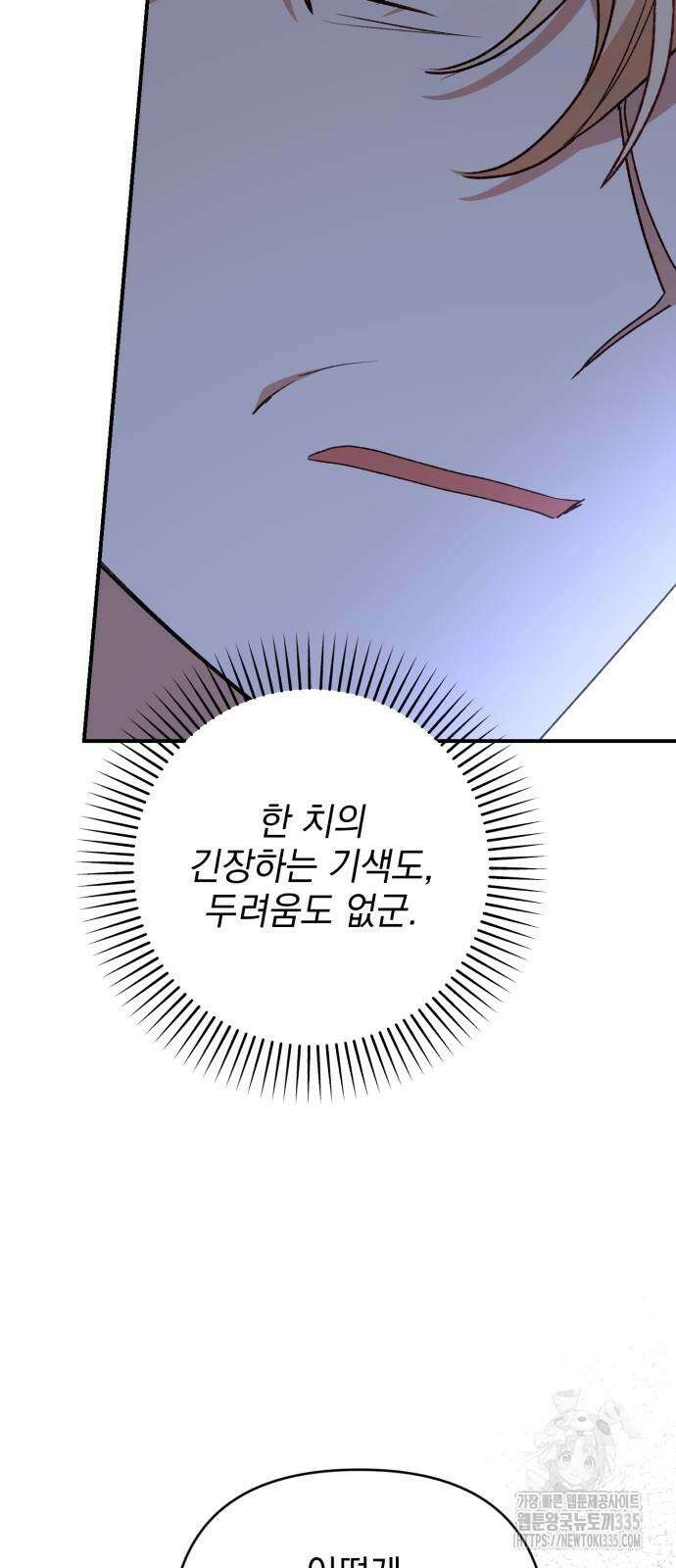 폭군님은 착하게 살고 싶어 65화 34