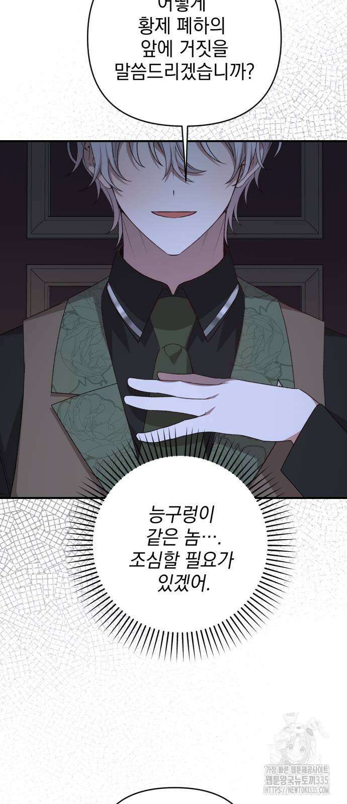 폭군님은 착하게 살고 싶어 65화 35
