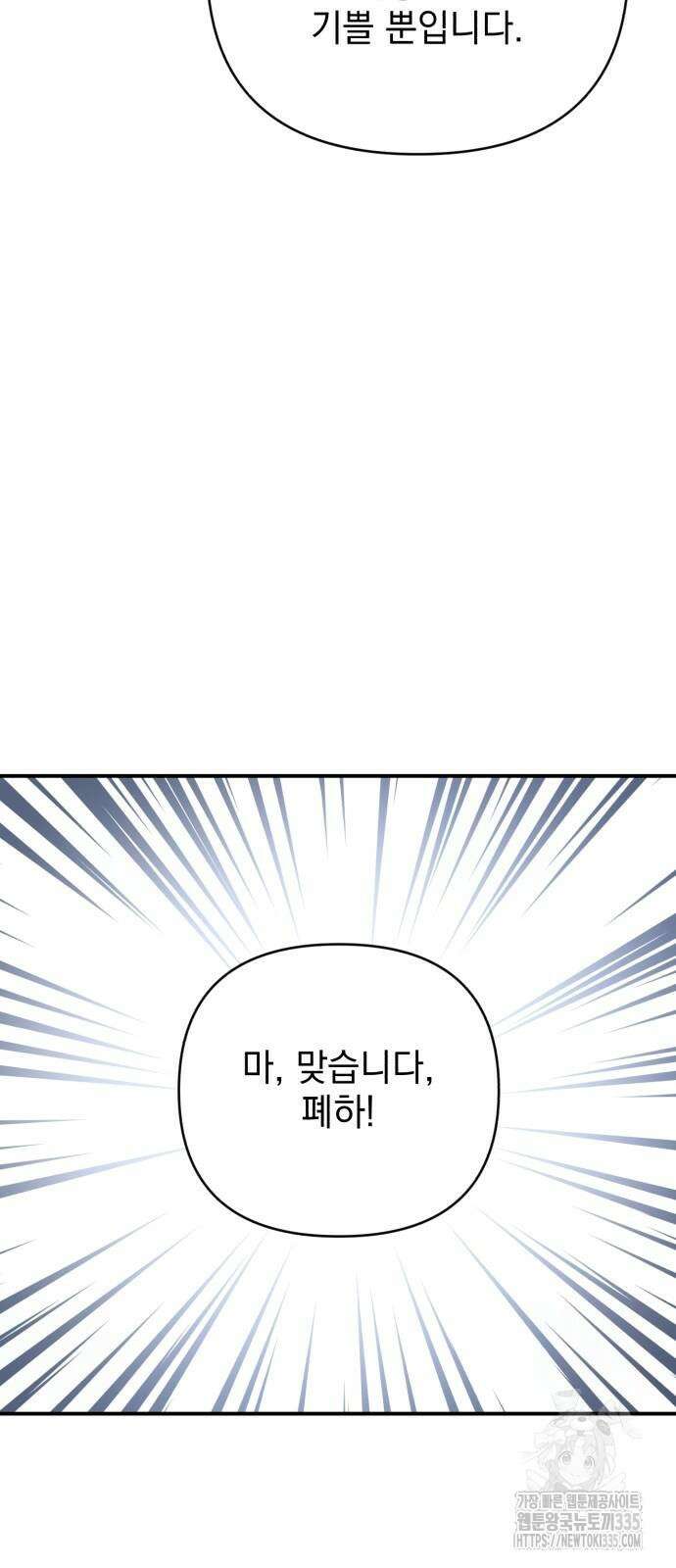 폭군님은 착하게 살고 싶어 65화 37