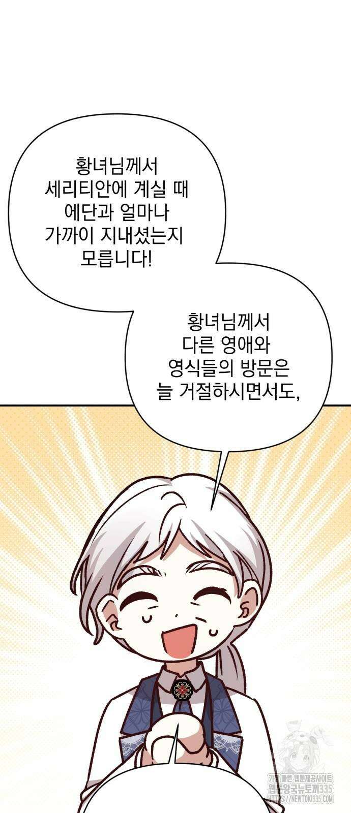 폭군님은 착하게 살고 싶어 65화 38