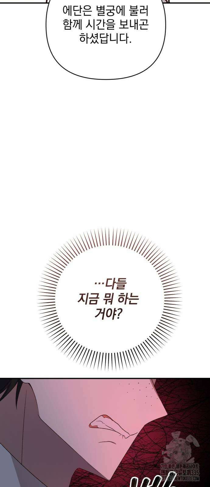 폭군님은 착하게 살고 싶어 65화 39
