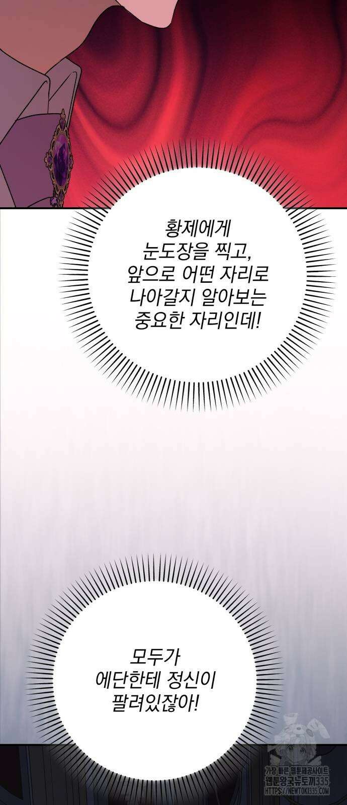 폭군님은 착하게 살고 싶어 65화 41