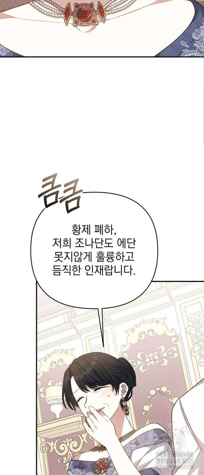 폭군님은 착하게 살고 싶어 65화 44