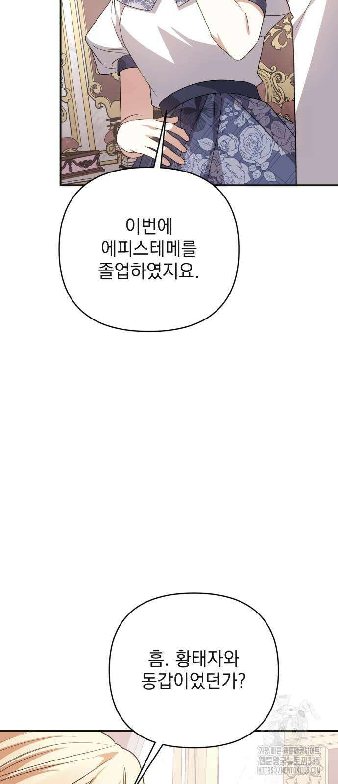 폭군님은 착하게 살고 싶어 65화 45