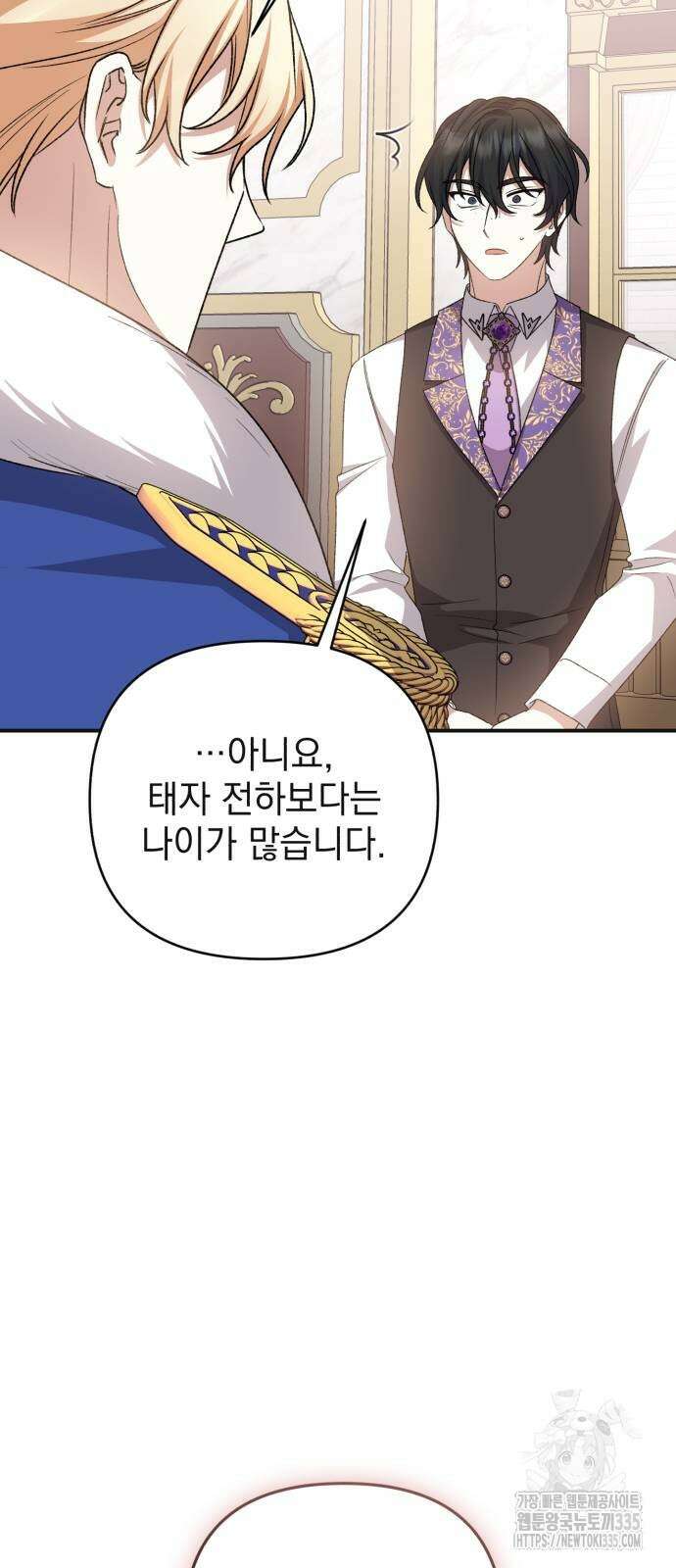 폭군님은 착하게 살고 싶어 65화 46
