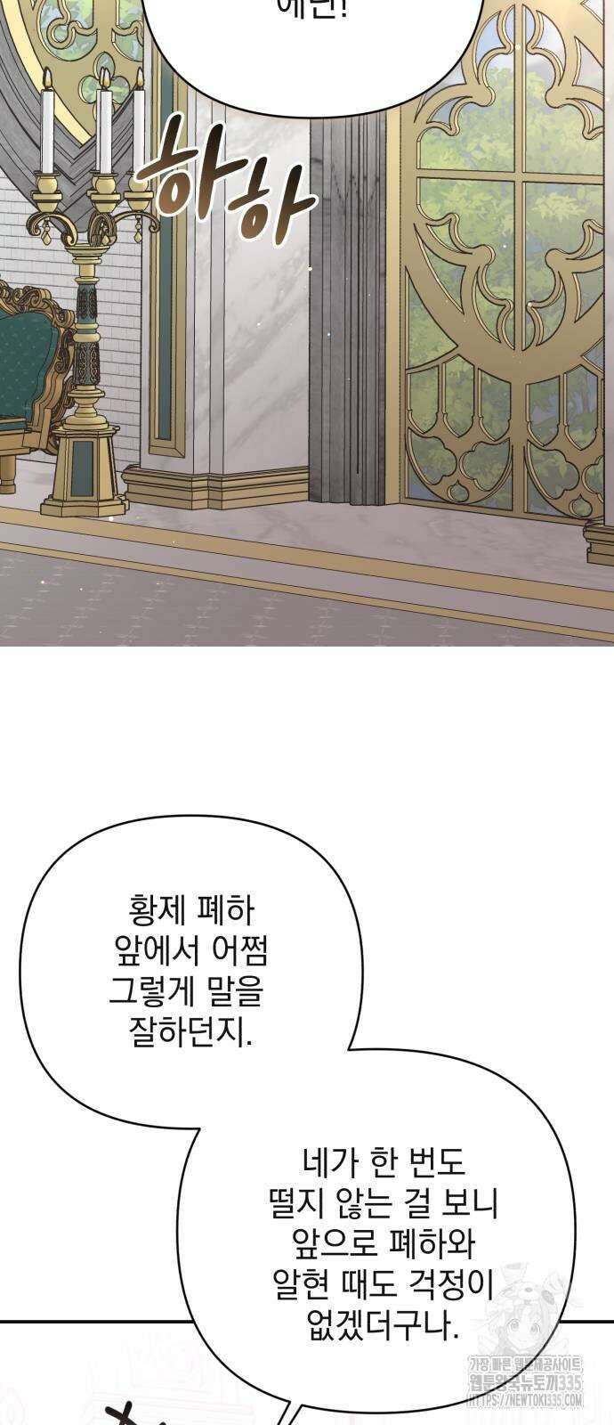 폭군님은 착하게 살고 싶어 65화 55