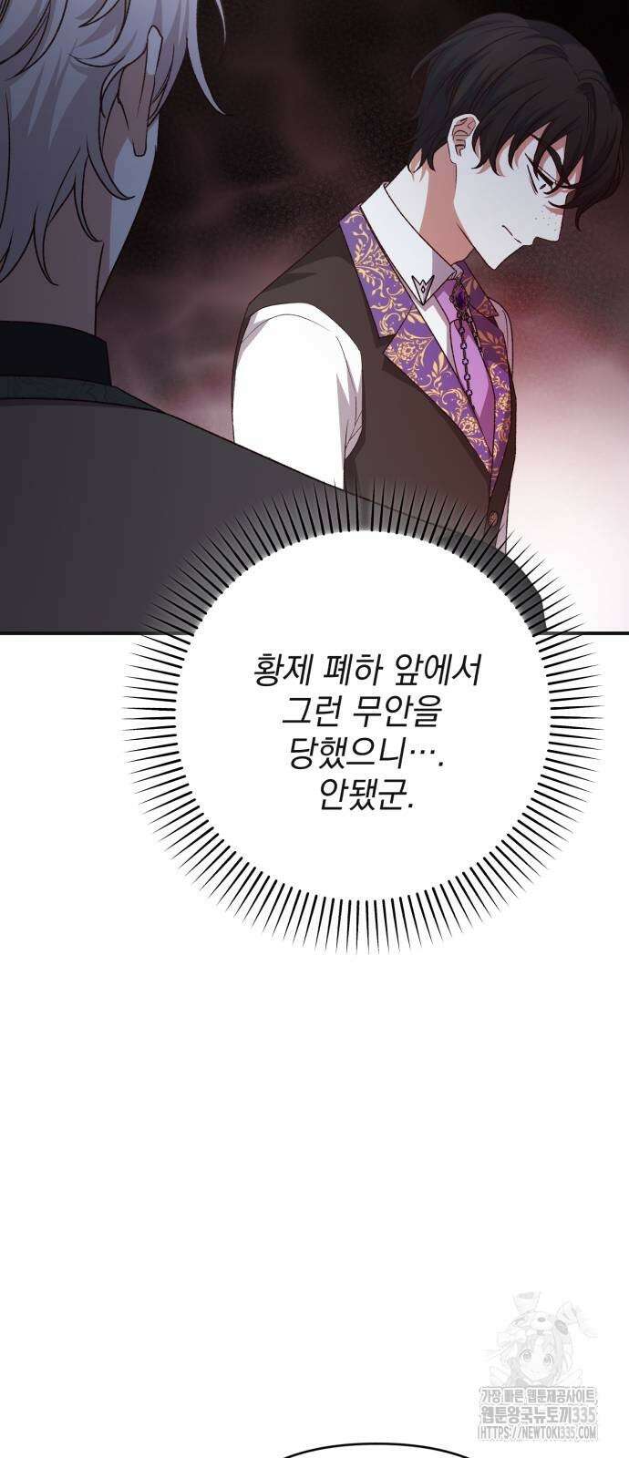 폭군님은 착하게 살고 싶어 65화 58