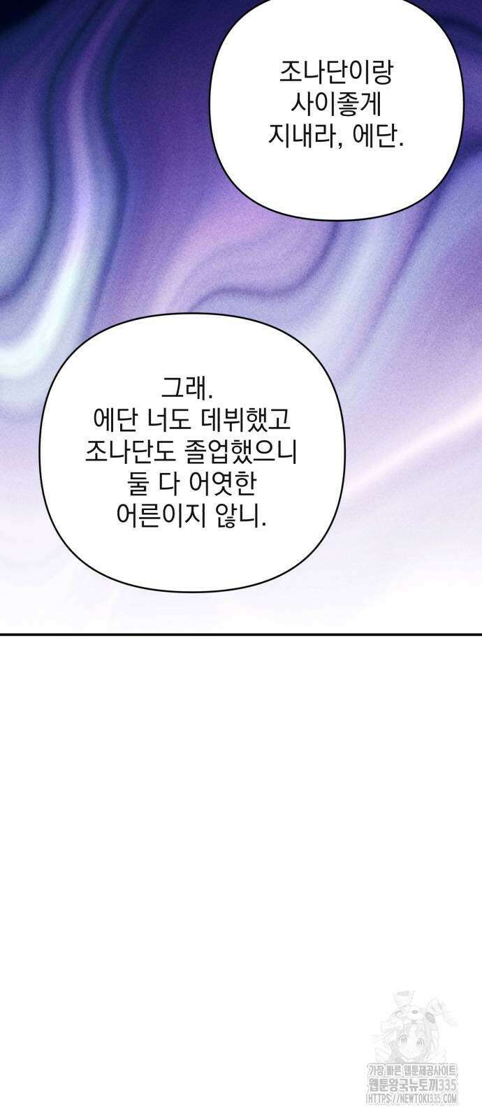 폭군님은 착하게 살고 싶어 65화 65