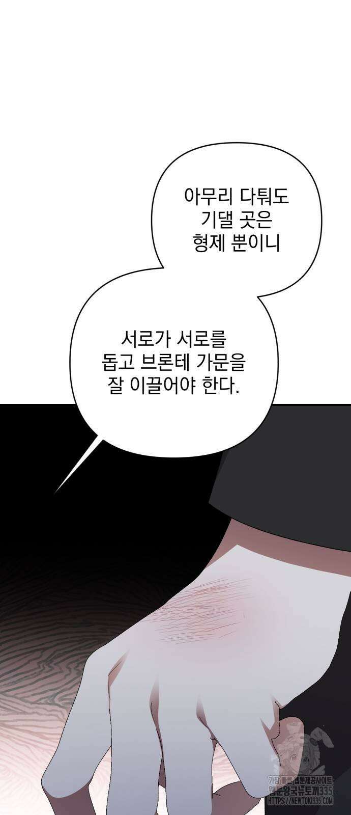 폭군님은 착하게 살고 싶어 65화 66
