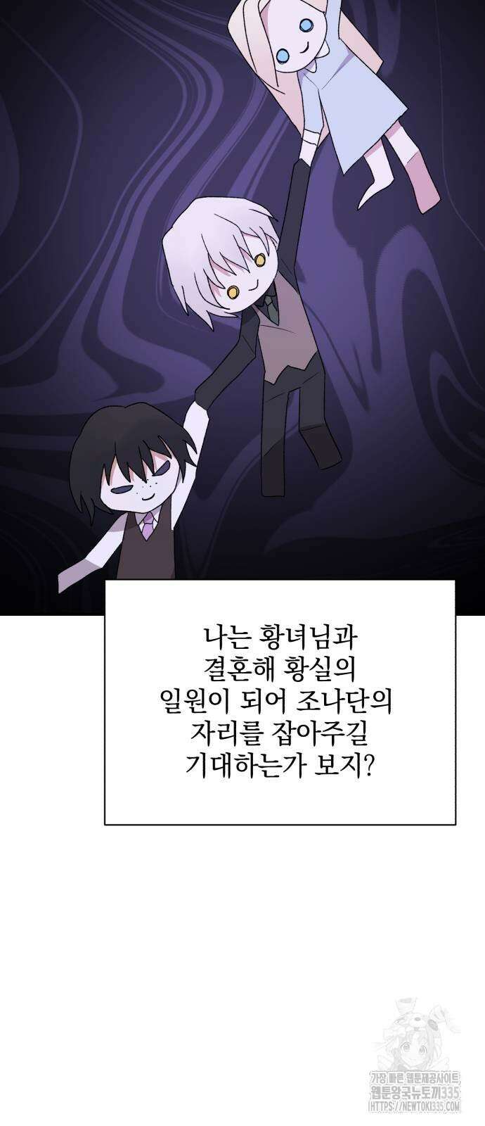 폭군님은 착하게 살고 싶어 65화 68