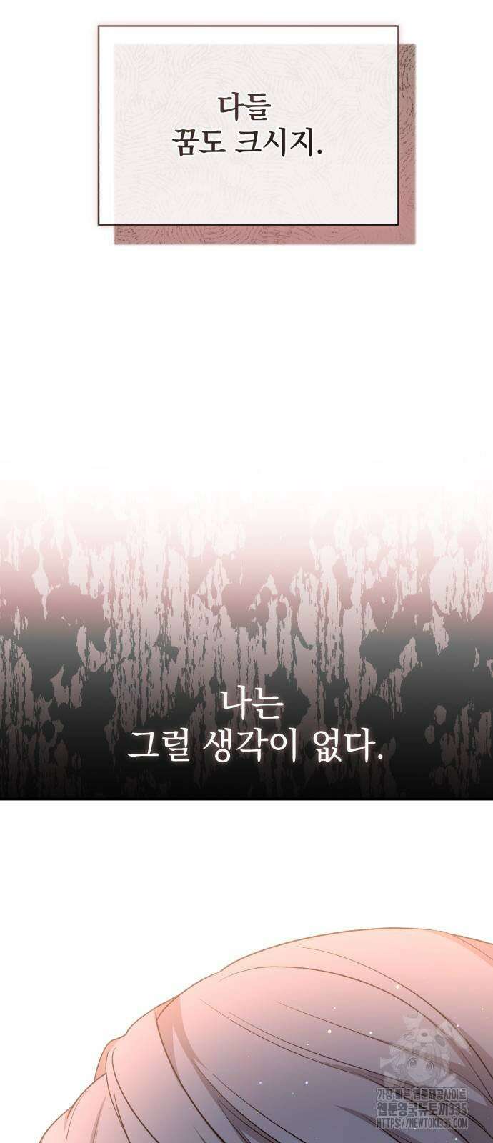 폭군님은 착하게 살고 싶어 65화 69