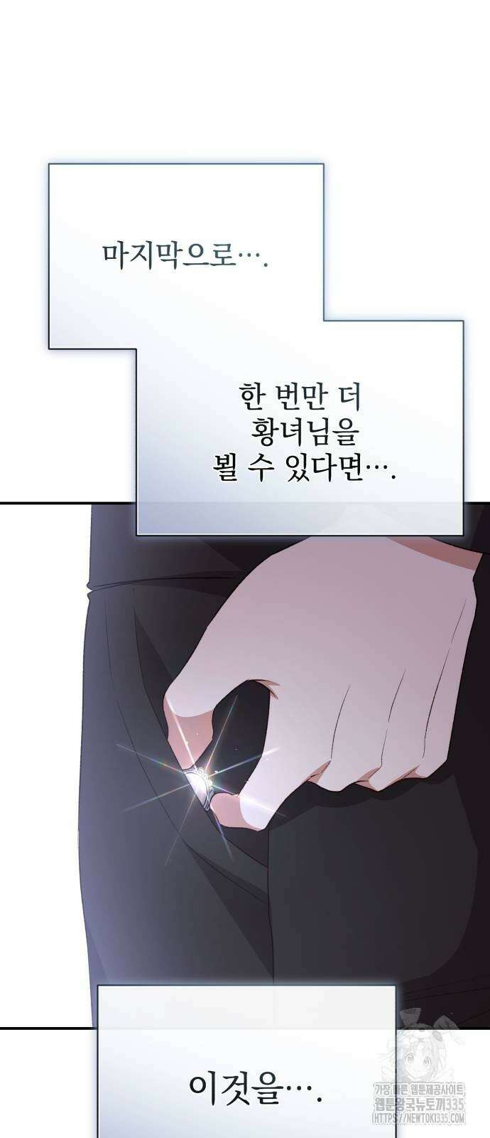 폭군님은 착하게 살고 싶어 65화 72