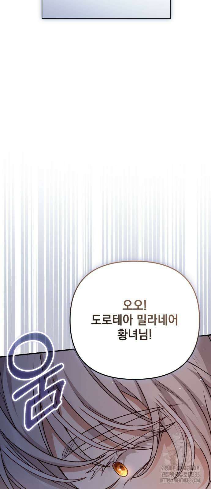 폭군님은 착하게 살고 싶어 65화 73