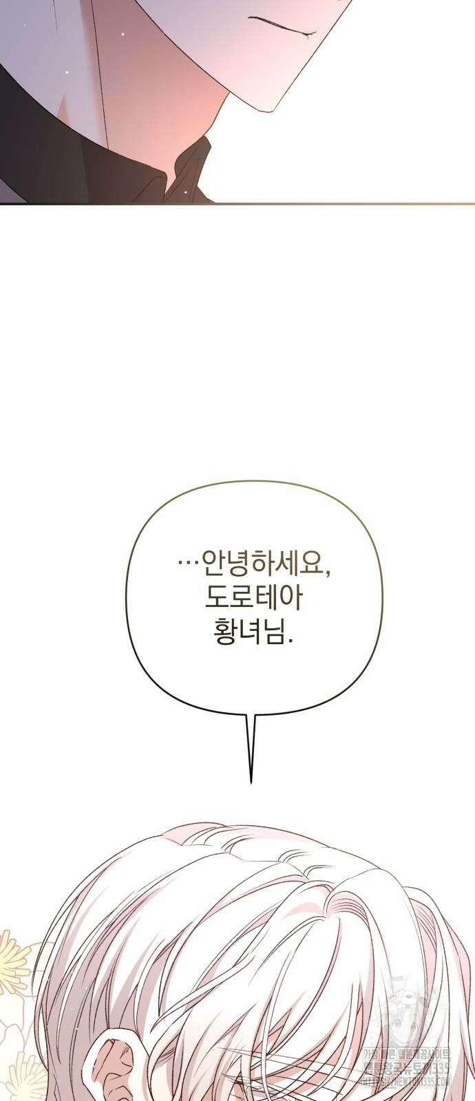 폭군님은 착하게 살고 싶어 65화 80