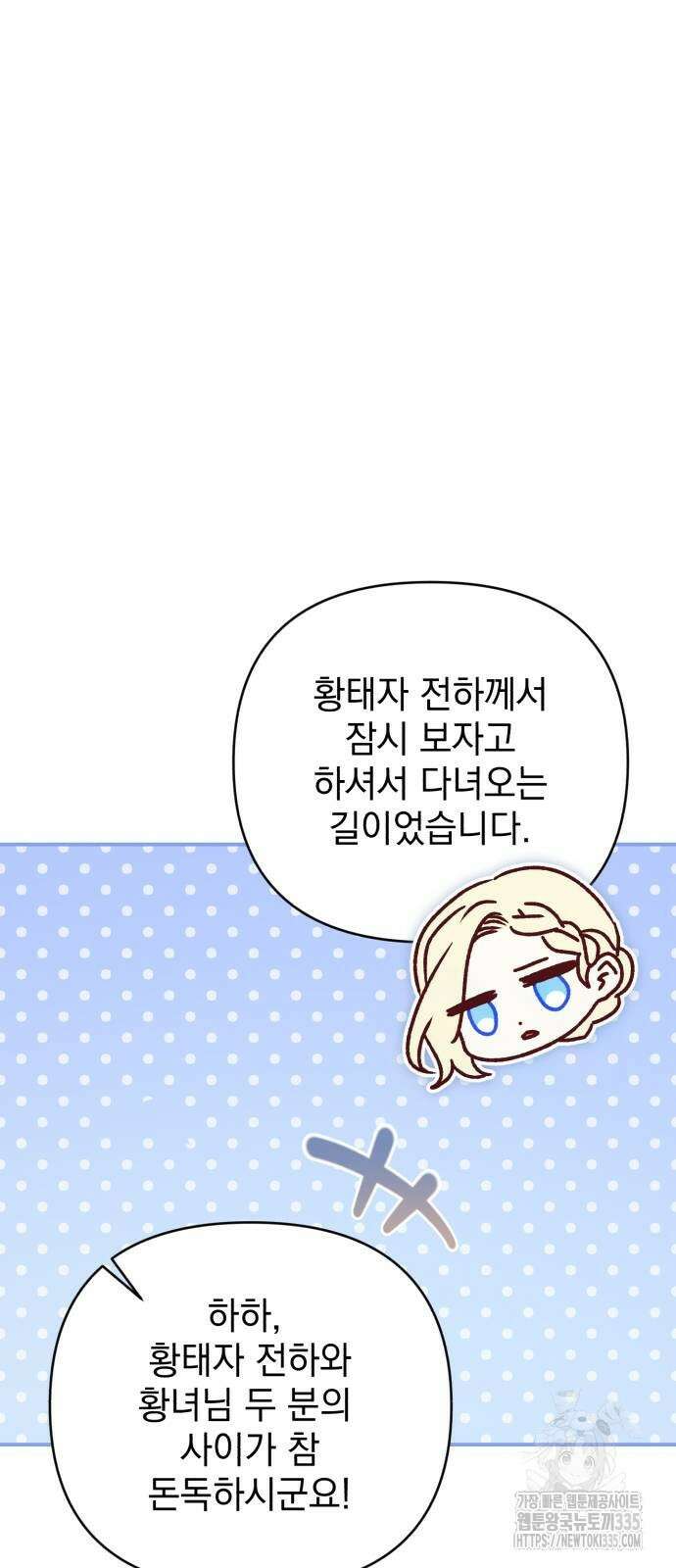 폭군님은 착하게 살고 싶어 65화 84