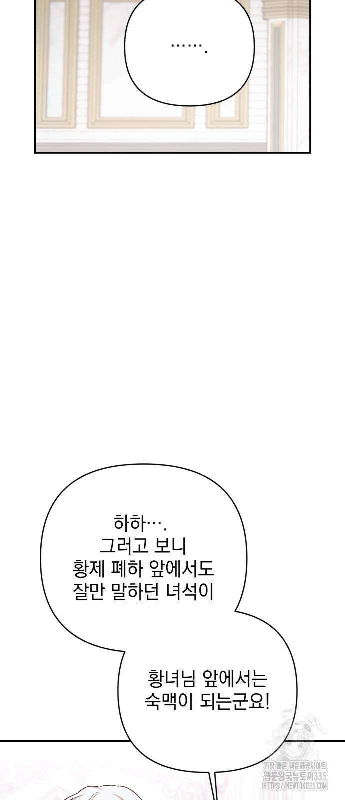 폭군님은 착하게 살고 싶어 65화 87