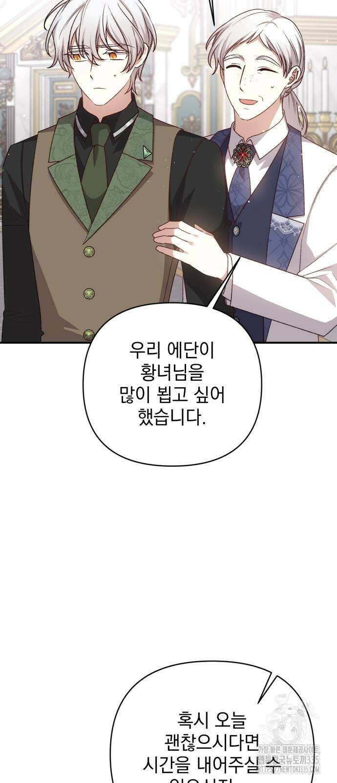 폭군님은 착하게 살고 싶어 65화 88