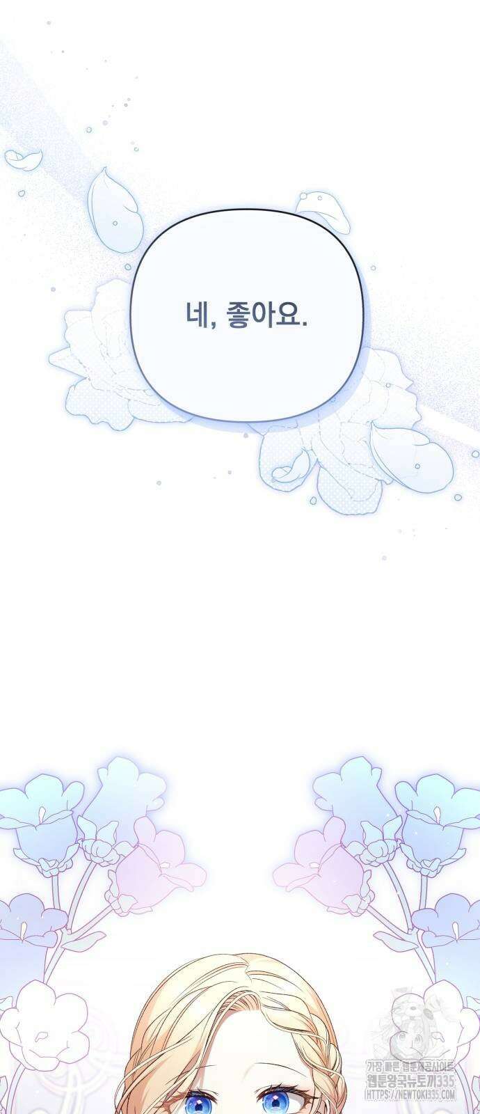 폭군님은 착하게 살고 싶어 65화 90