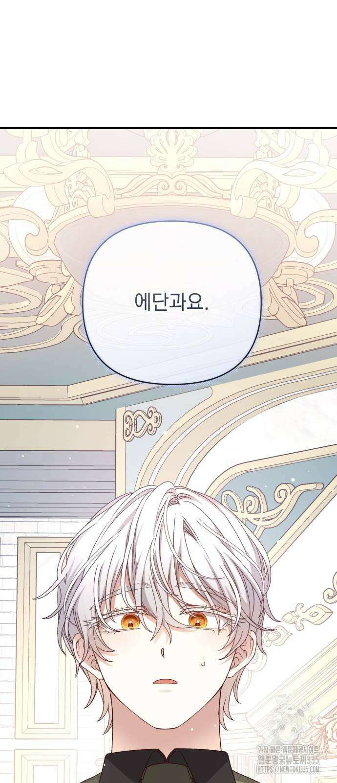 폭군님은 착하게 살고 싶어 65화 92