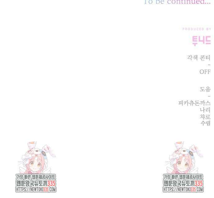 폭군님은 착하게 살고 싶어 65화 94