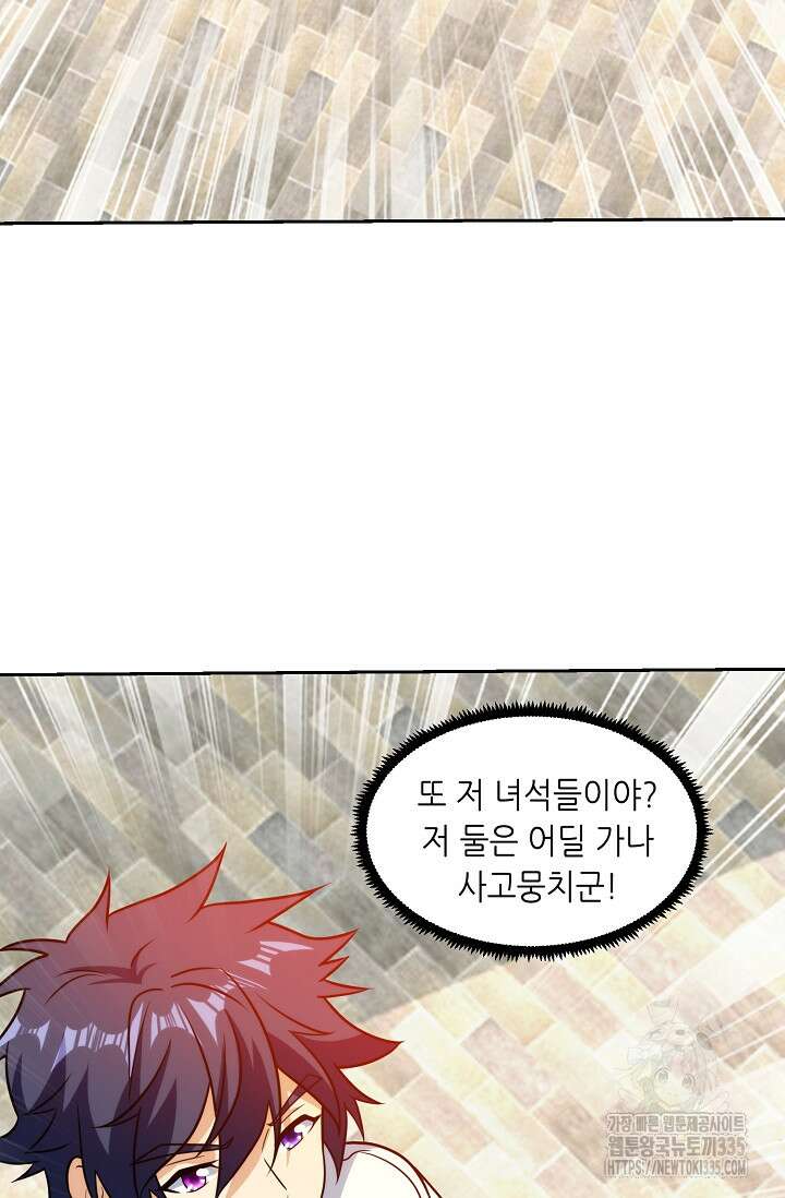 내 오른 눈은 신급 컴퓨터 16화 5
