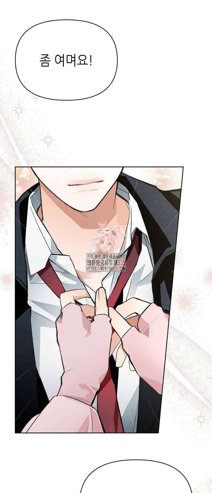 첫날밤을 보낸 그 악녀를 찾습니다 14화 1