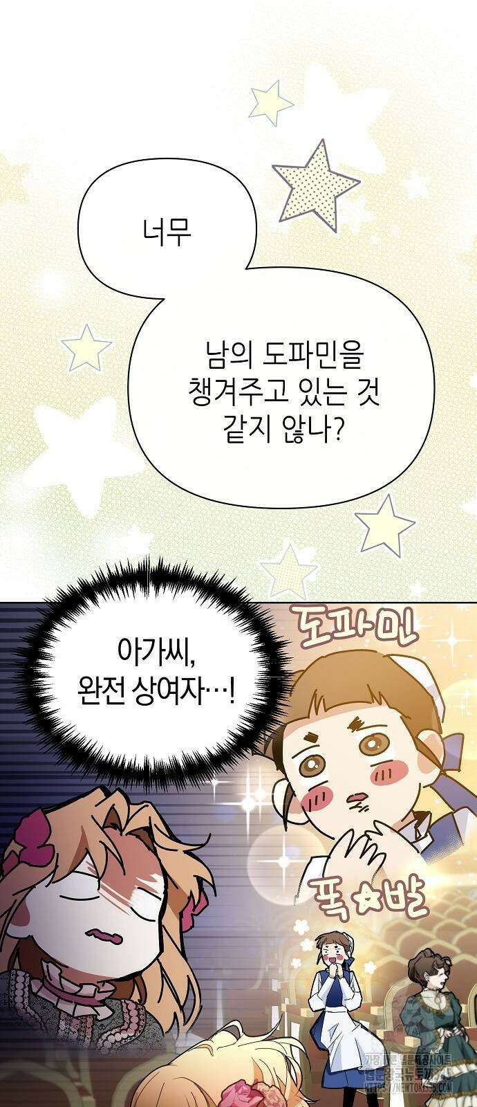 첫날밤을 보낸 그 악녀를 찾습니다 14화 9