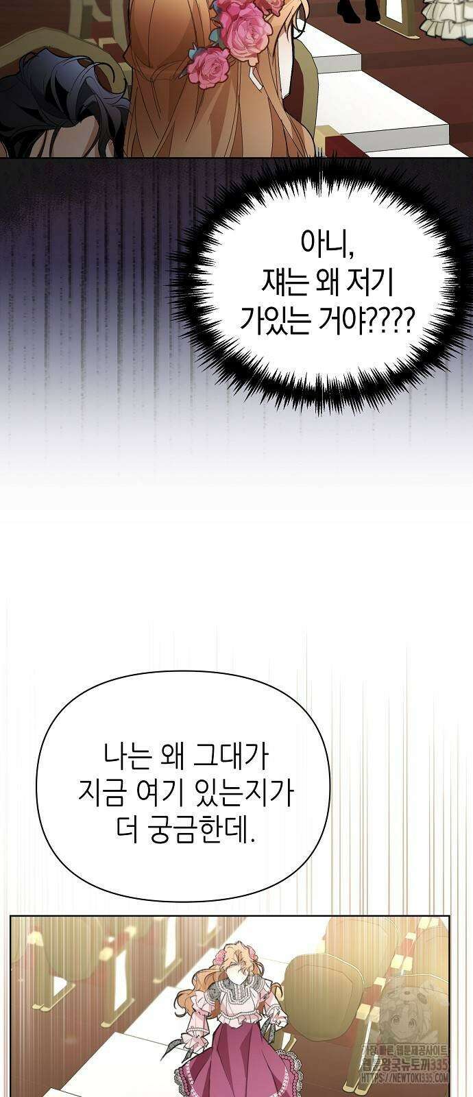 첫날밤을 보낸 그 악녀를 찾습니다 14화 10