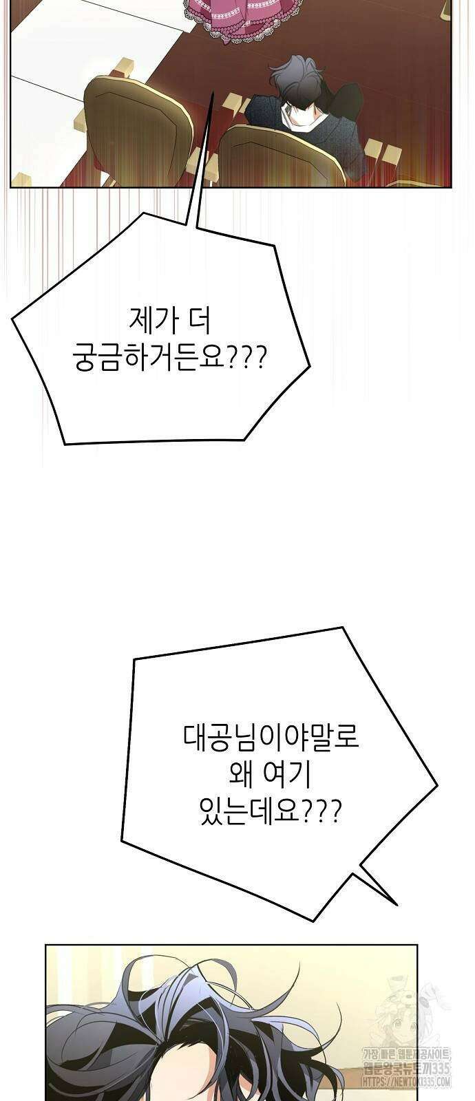 첫날밤을 보낸 그 악녀를 찾습니다 14화 11