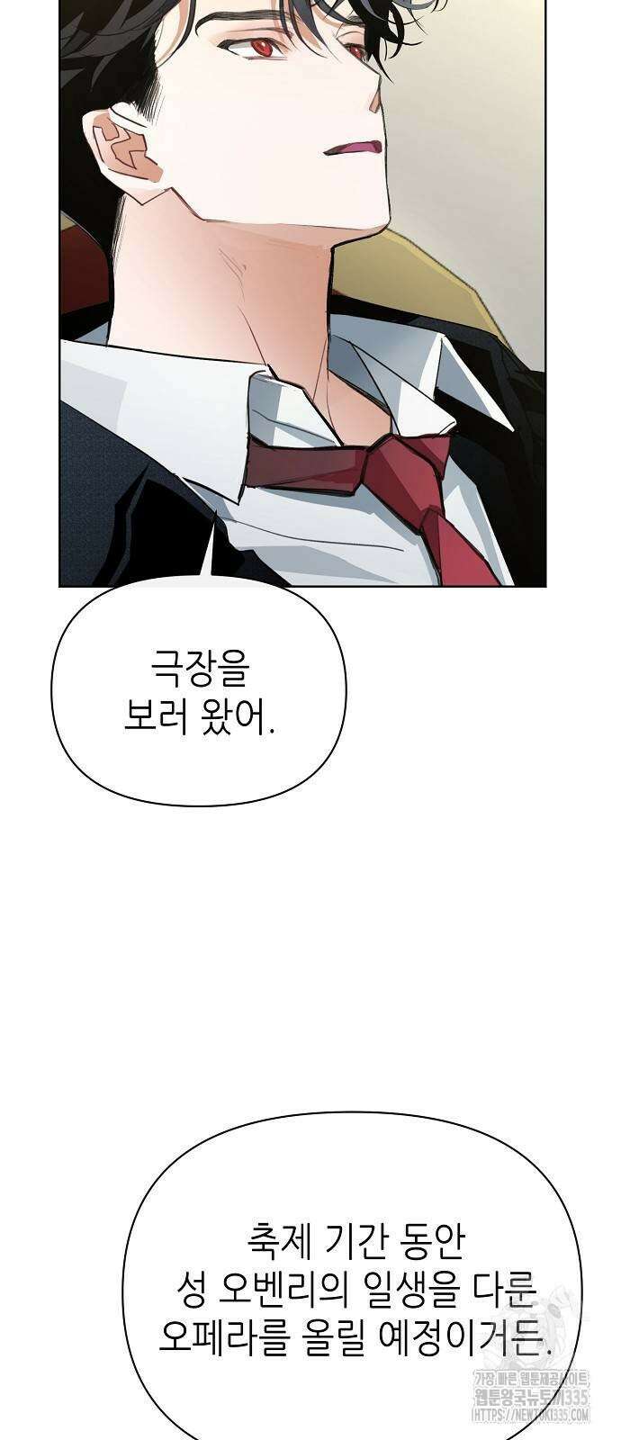 첫날밤을 보낸 그 악녀를 찾습니다 14화 12