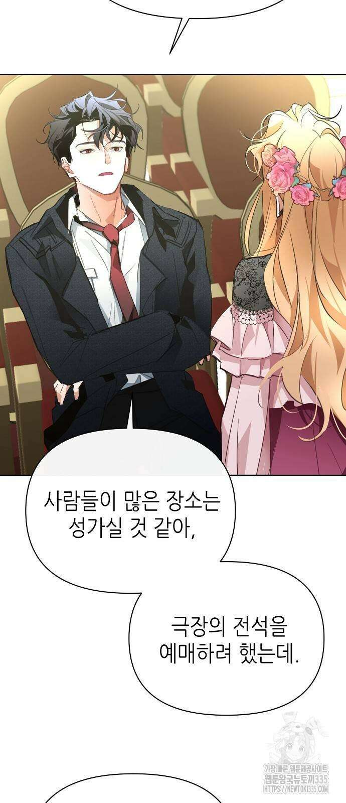 첫날밤을 보낸 그 악녀를 찾습니다 14화 13
