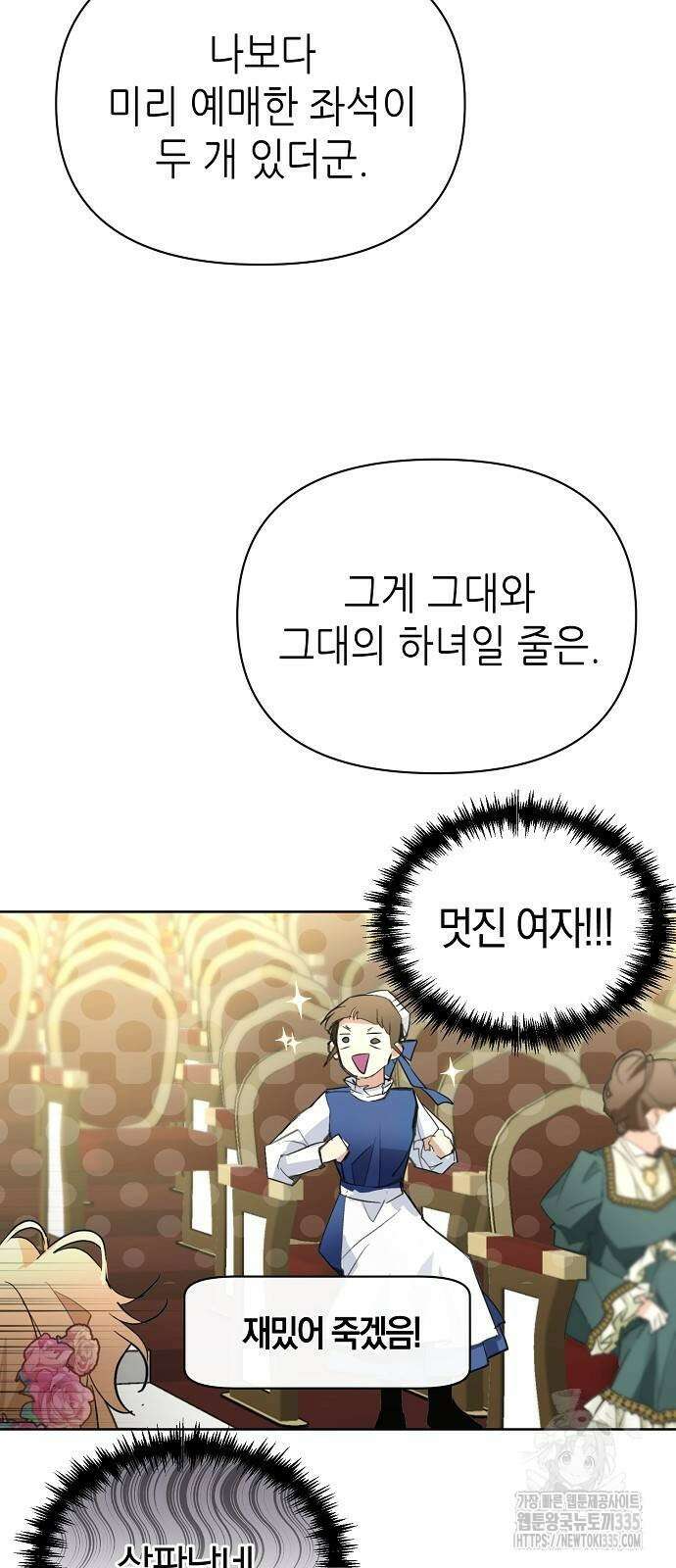 첫날밤을 보낸 그 악녀를 찾습니다 14화 14