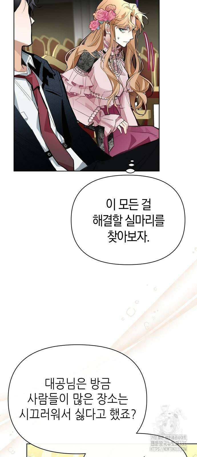 첫날밤을 보낸 그 악녀를 찾습니다 14화 16