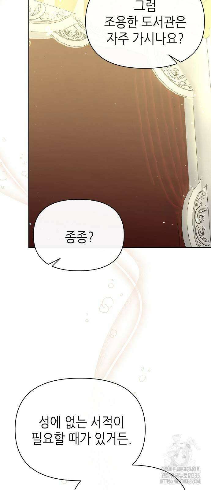 첫날밤을 보낸 그 악녀를 찾습니다 14화 17