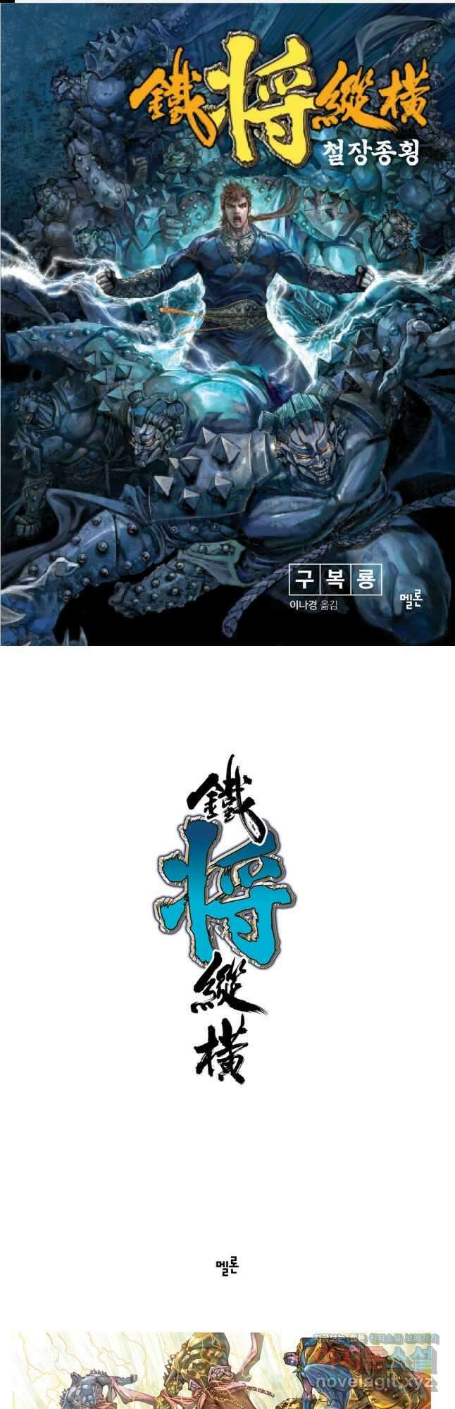 철장종횡 133화 권리를 빼앗다 1