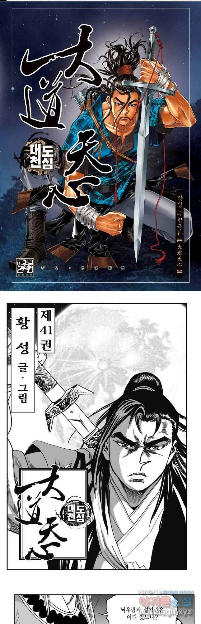 대도천심 81화 1