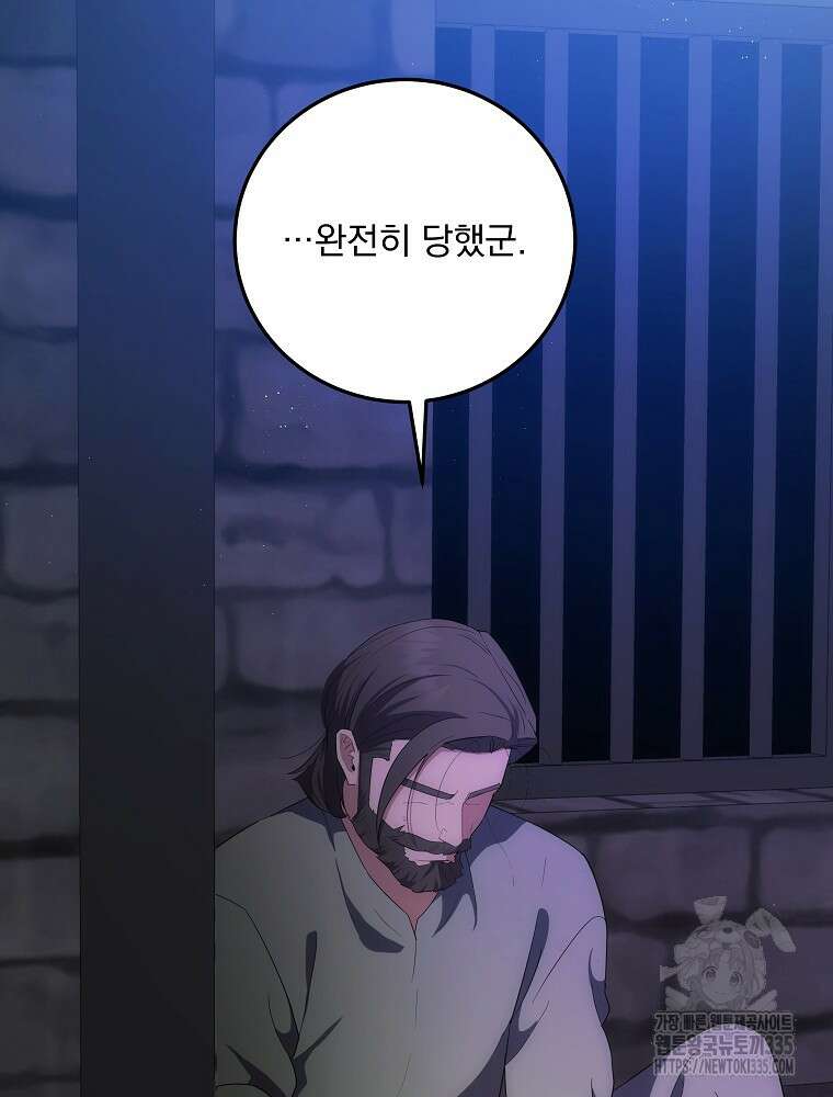 소설 속 막내황자가 되었다 39화 3