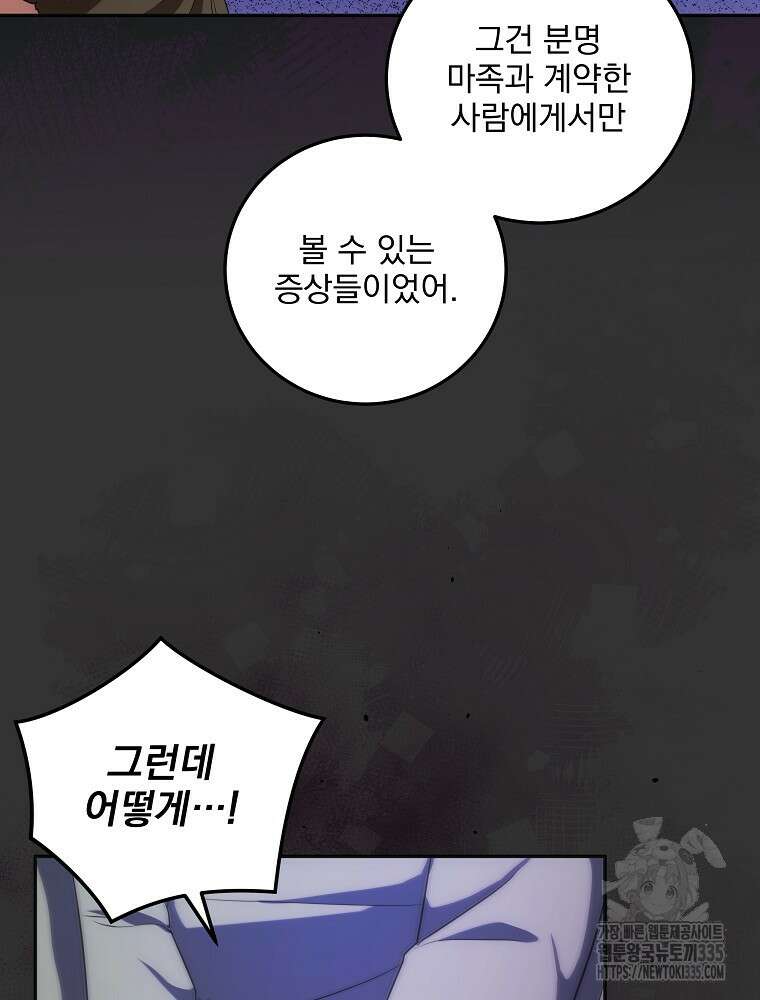 소설 속 막내황자가 되었다 39화 6