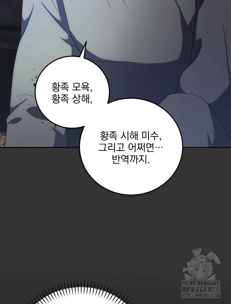 소설 속 막내황자가 되었다 39화 10