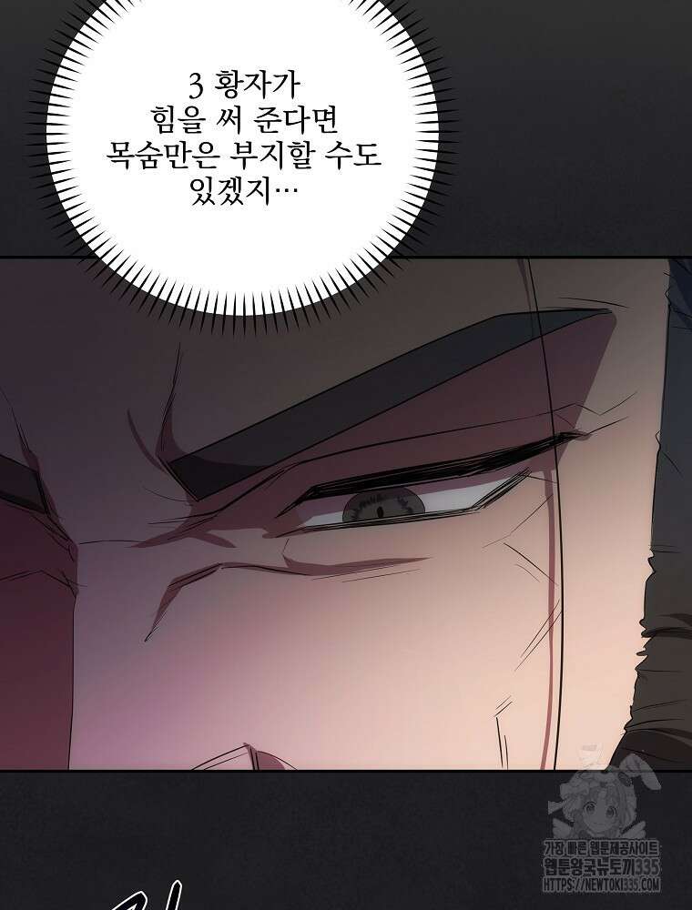 소설 속 막내황자가 되었다 39화 11