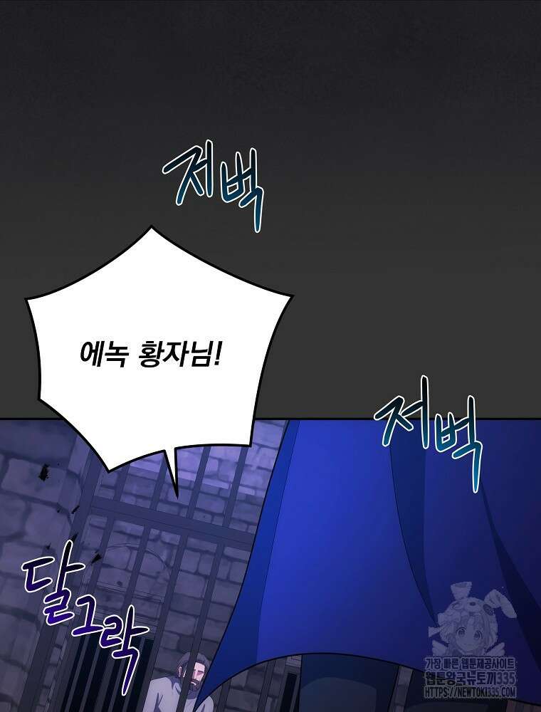 소설 속 막내황자가 되었다 39화 13