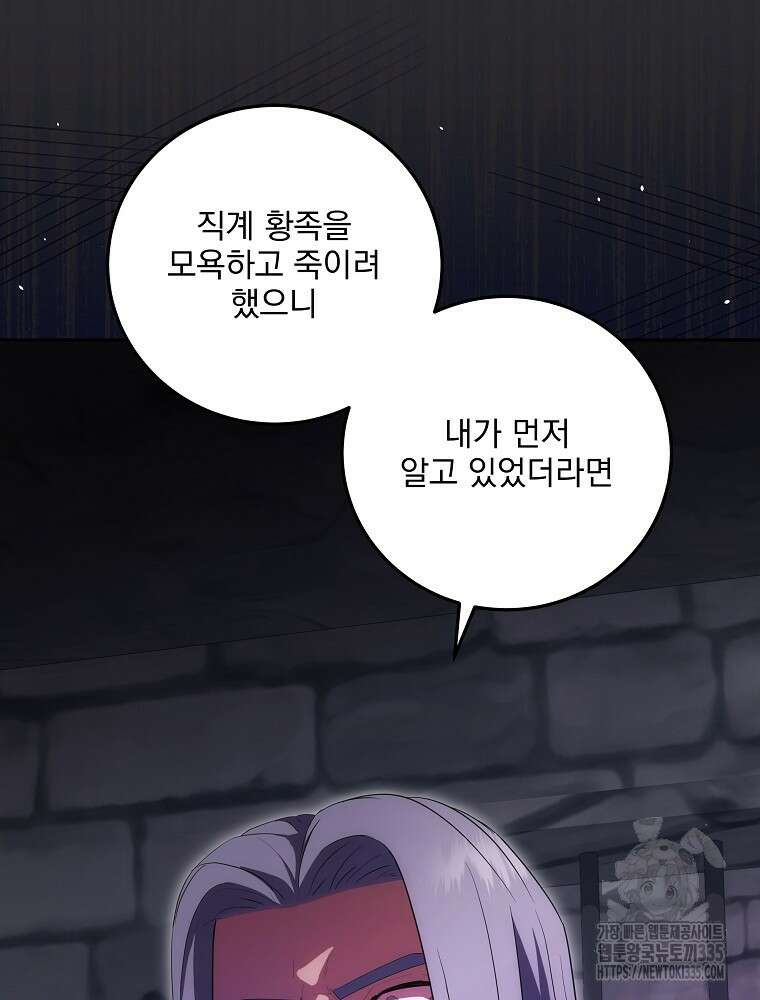 소설 속 막내황자가 되었다 39화 16