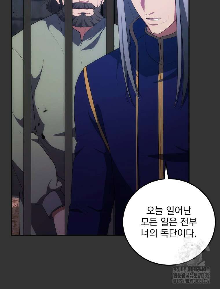 소설 속 막내황자가 되었다 39화 19