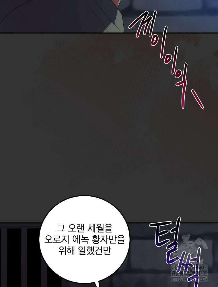 소설 속 막내황자가 되었다 39화 23